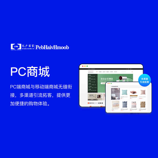 PC商城渠道