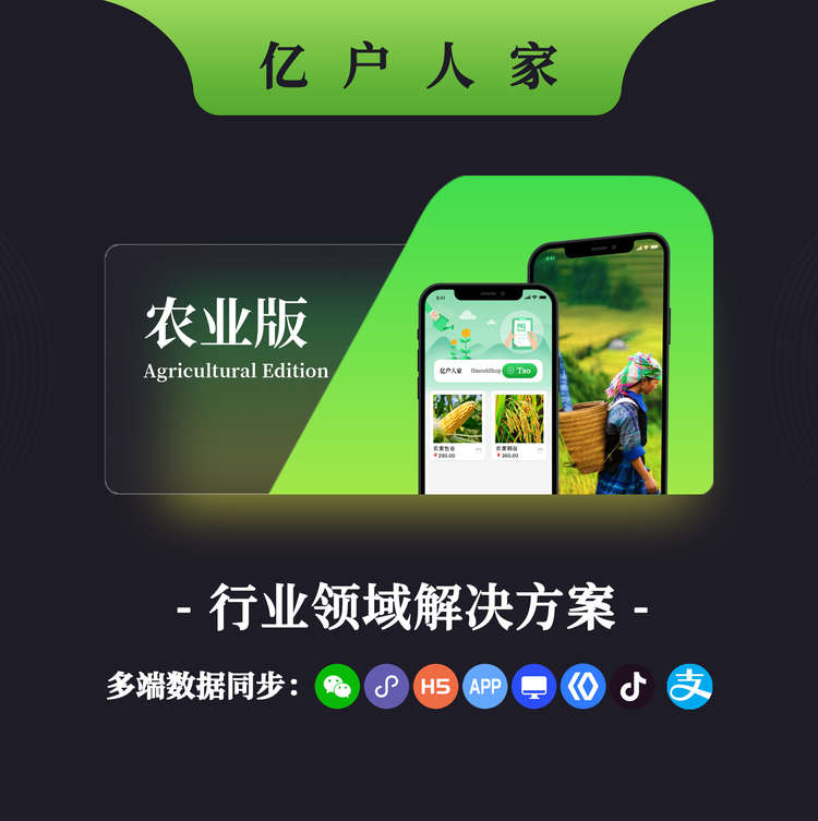 亿户人家新零售商城系统