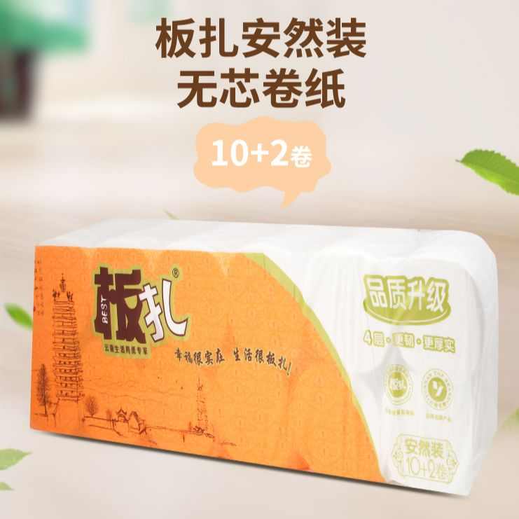 板扎安然装无芯10+2卷/条卷纸卫生纸卷筒纸家用实惠装纸巾（新老包装随机发货）