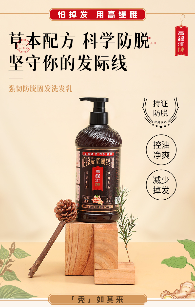 洗发水详情页_01.jpg