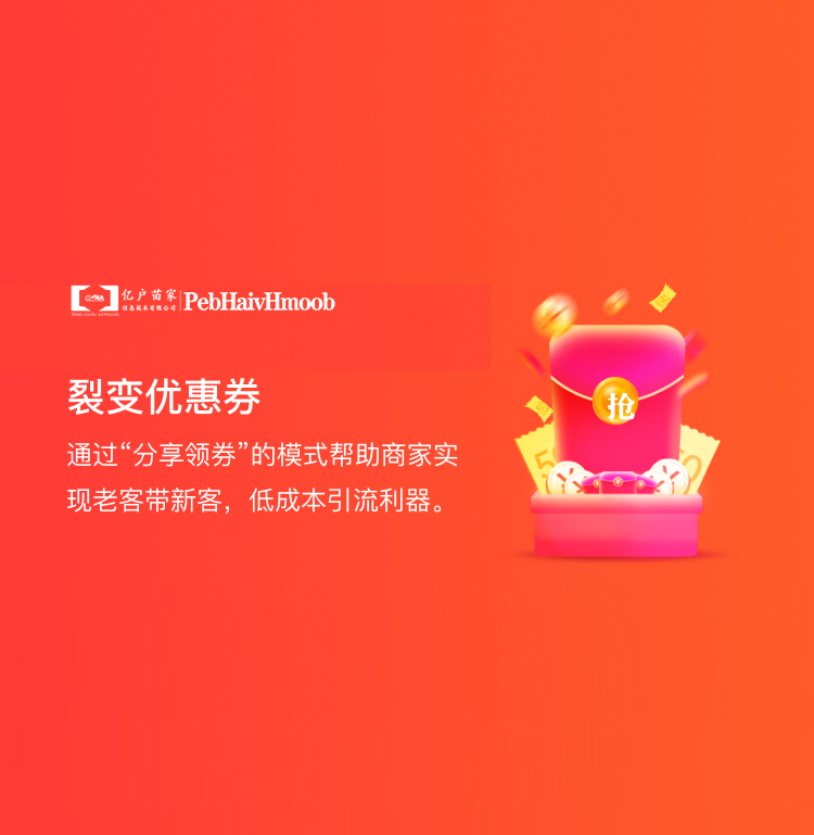 裂变优惠券