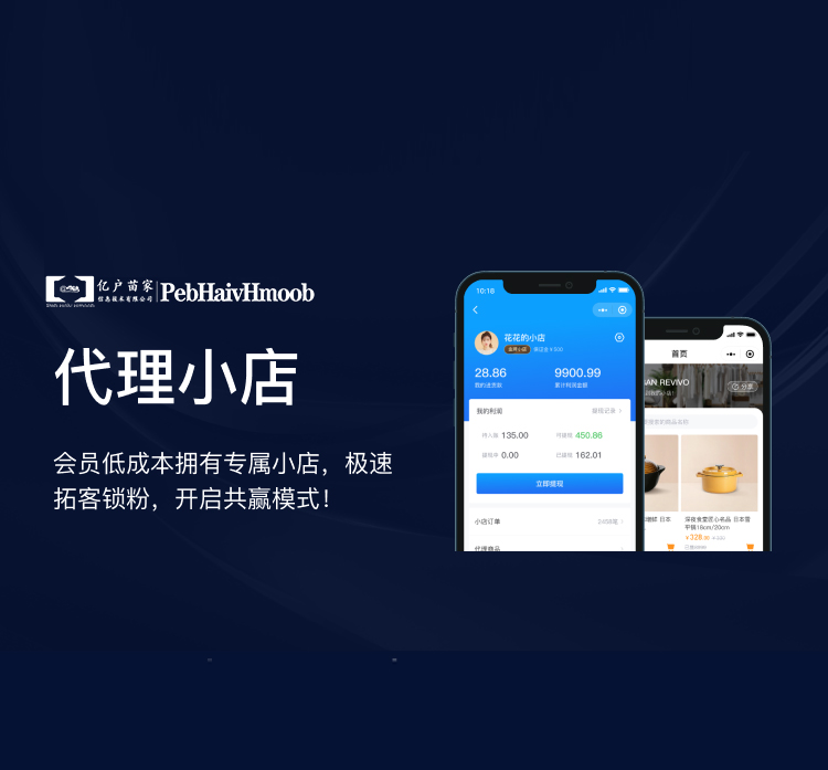 代理小店