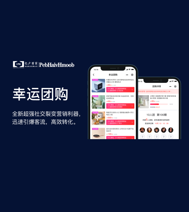 幸运团购