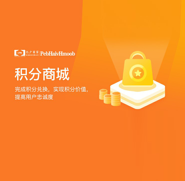 积分商城