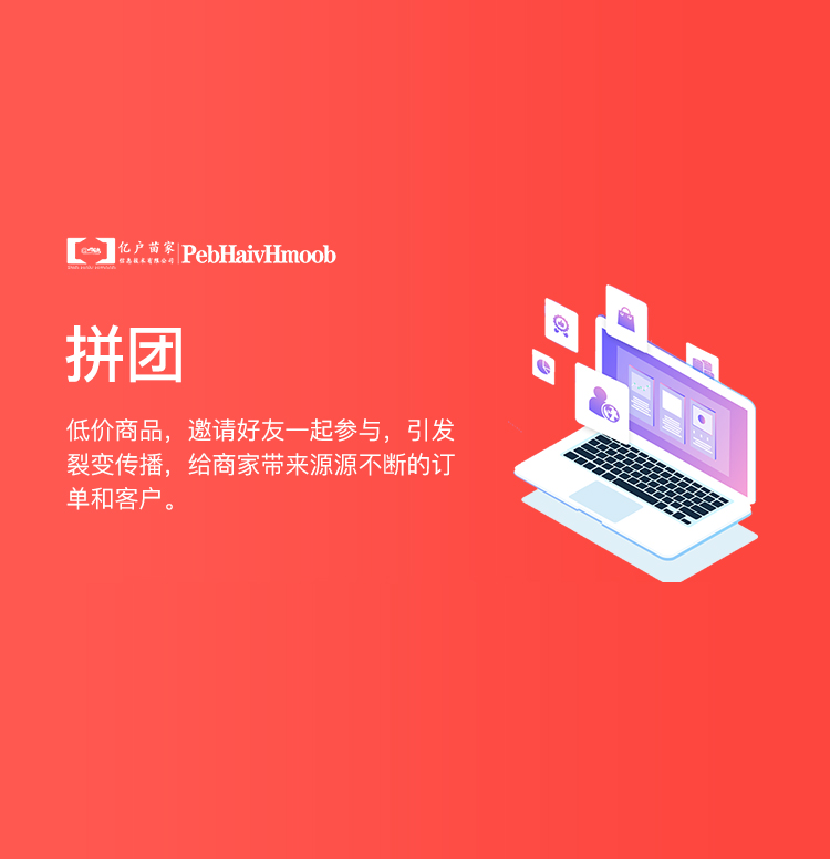 拼团
