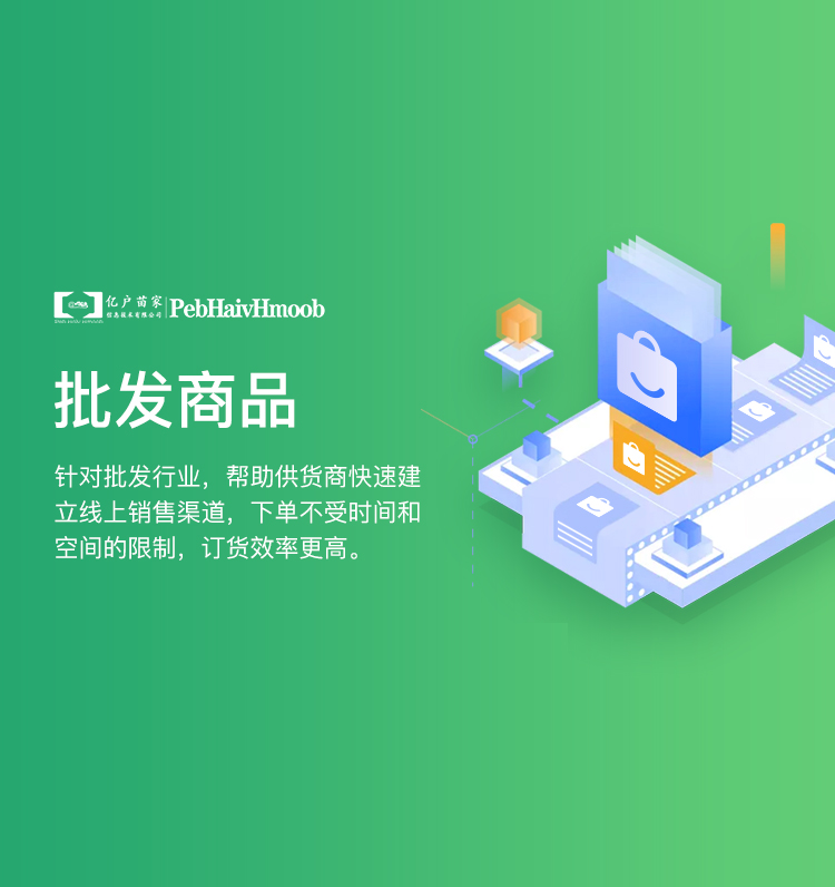 批发商品
