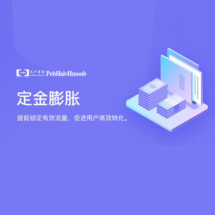 定金膨胀