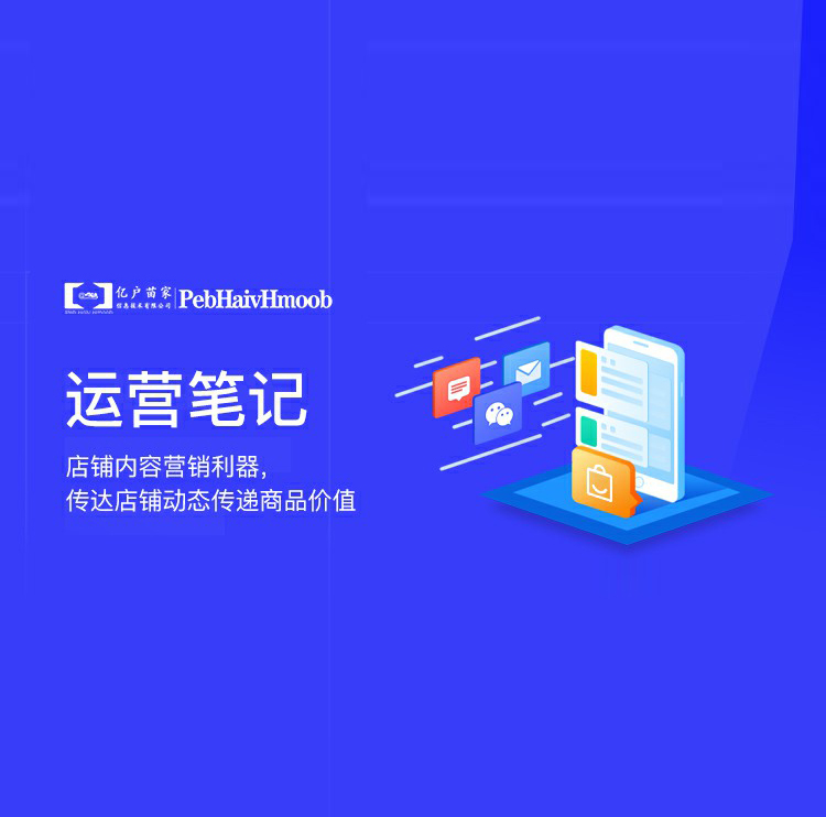 运营笔记