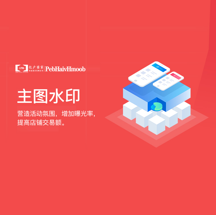 主图水印