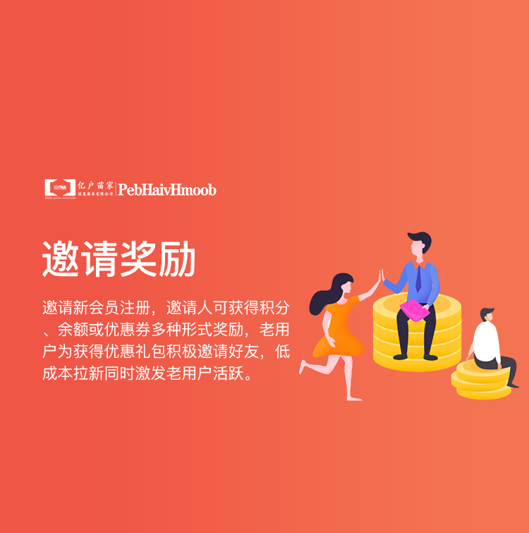 邀请奖励