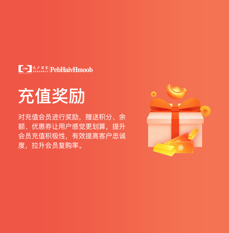 充值奖励
