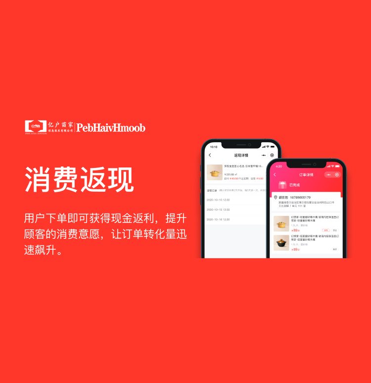 消费返现