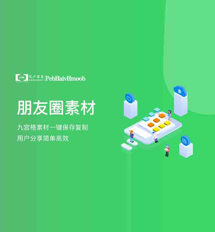 朋友圈素材
