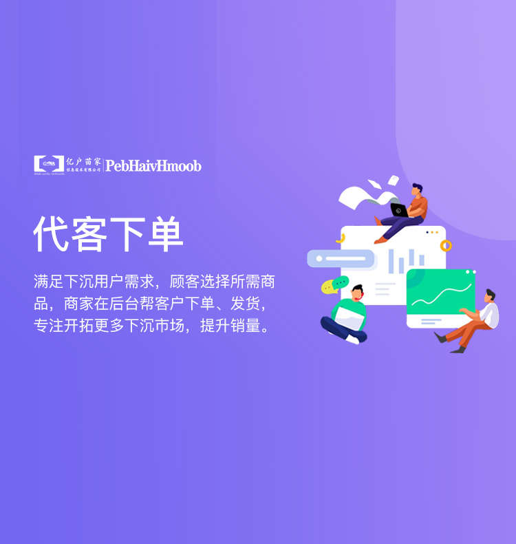 代客下单