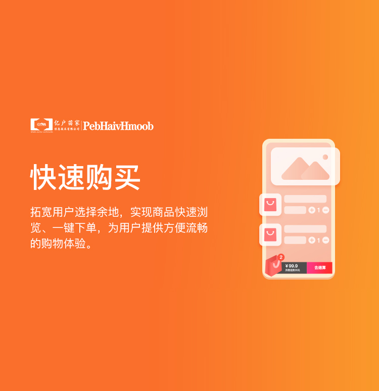 快速购买