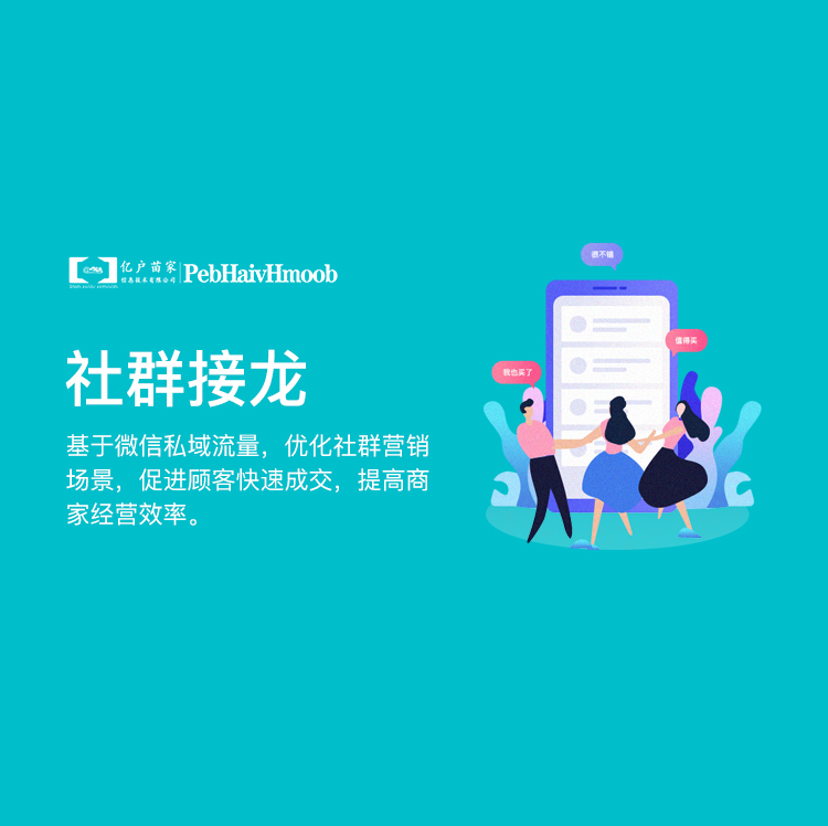 社群接龙