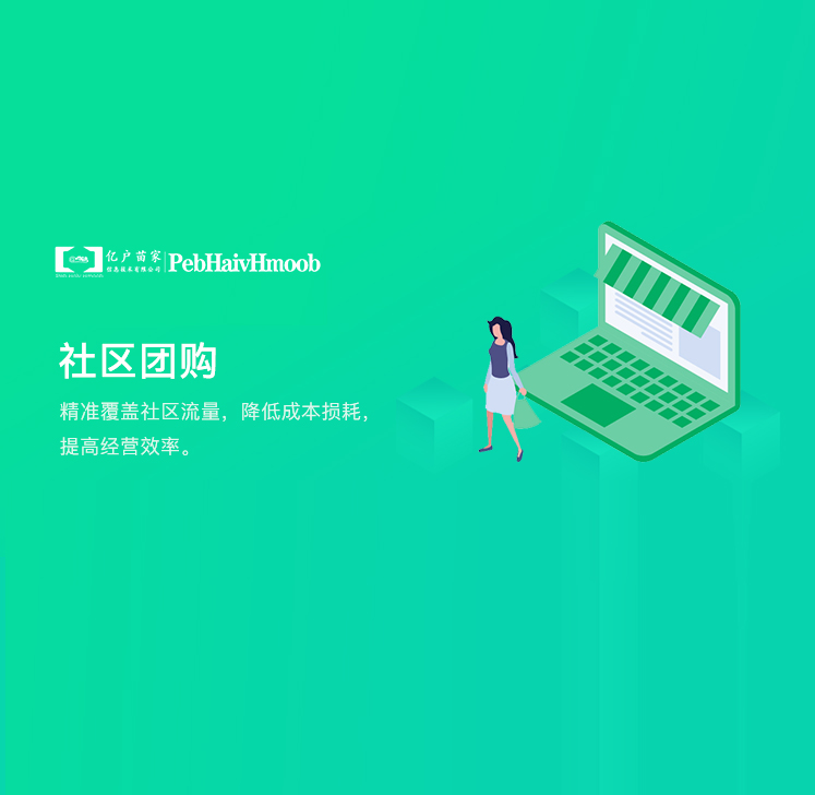 社区团购