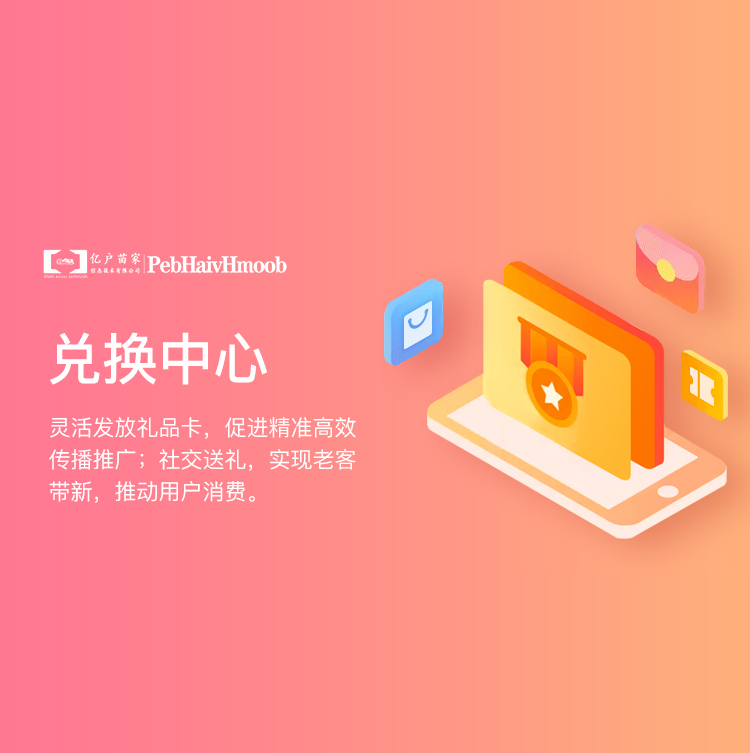 兑换中心