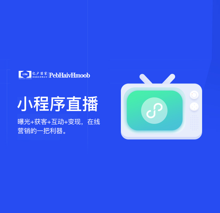 小程序直播