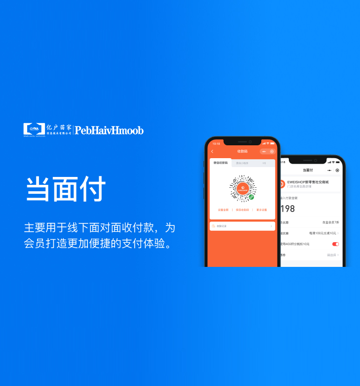 当面付