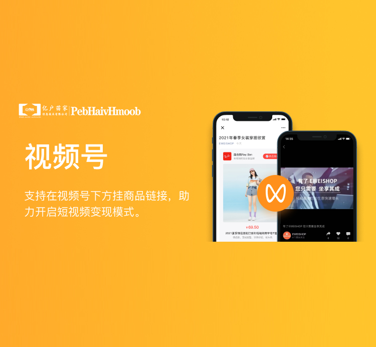 视频号