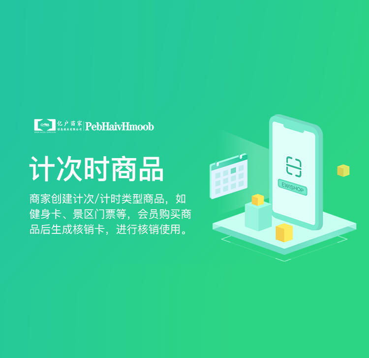 计次时商品