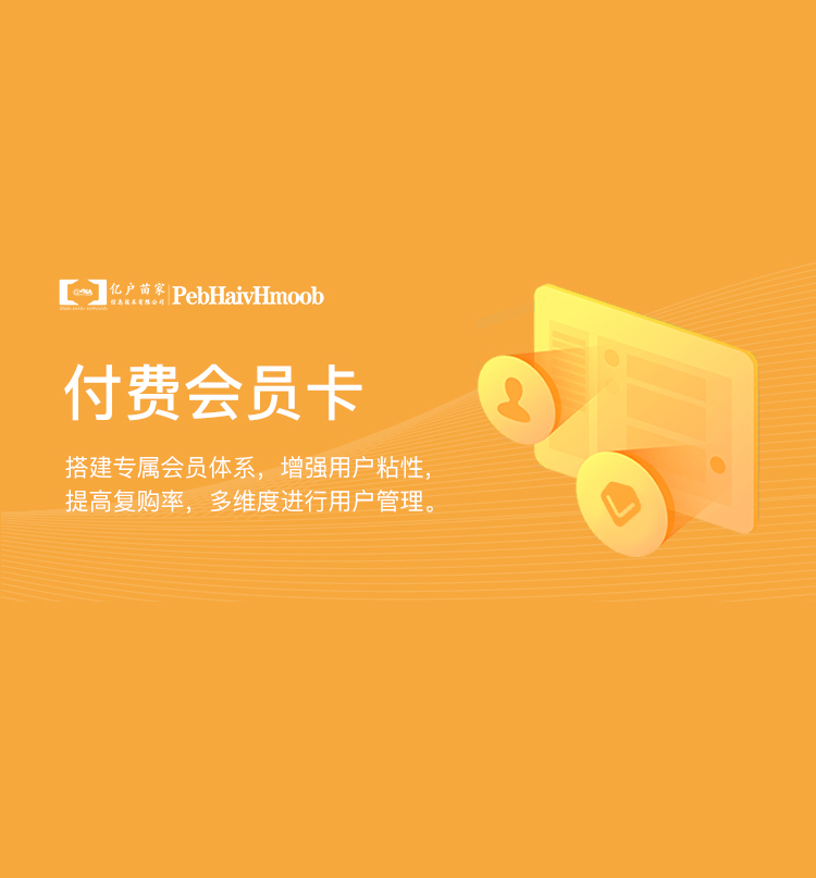 付费会员卡