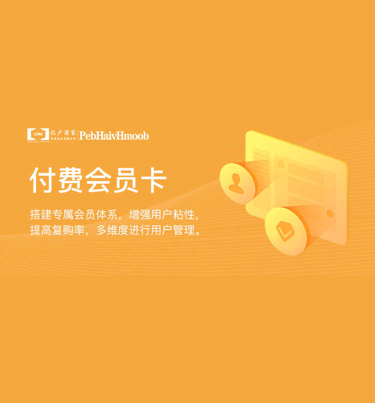 付费会员卡