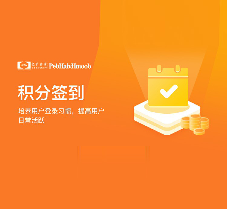积分签到