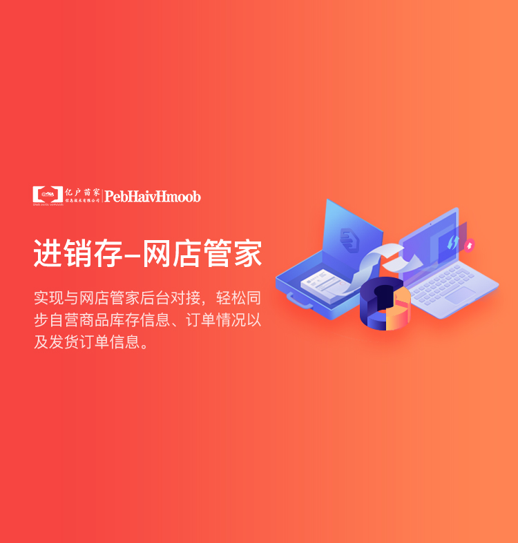 网店管家