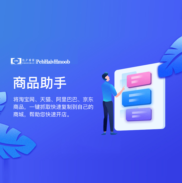 商品助手