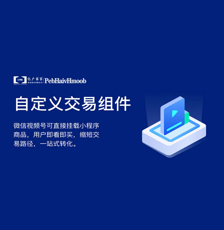 自定义交易组件