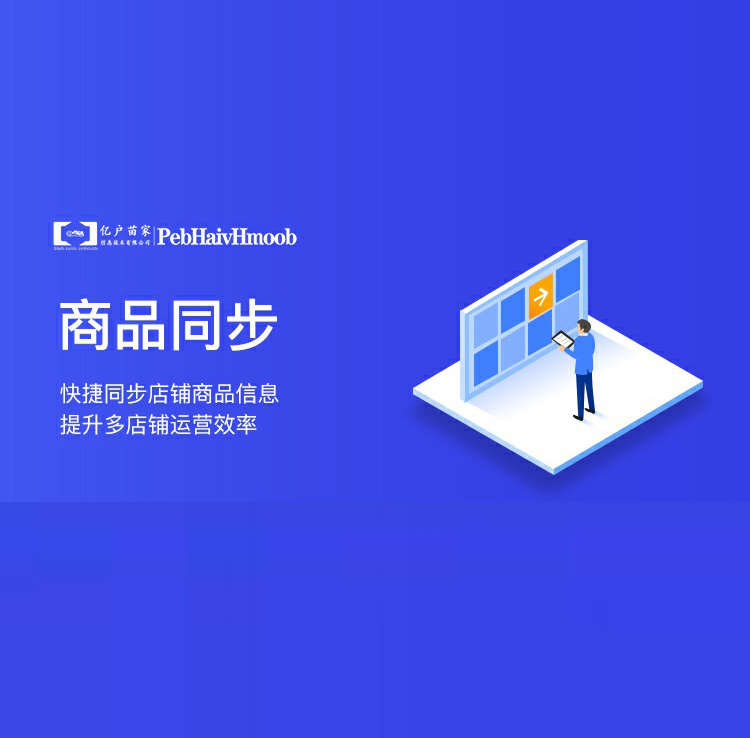 商品同步