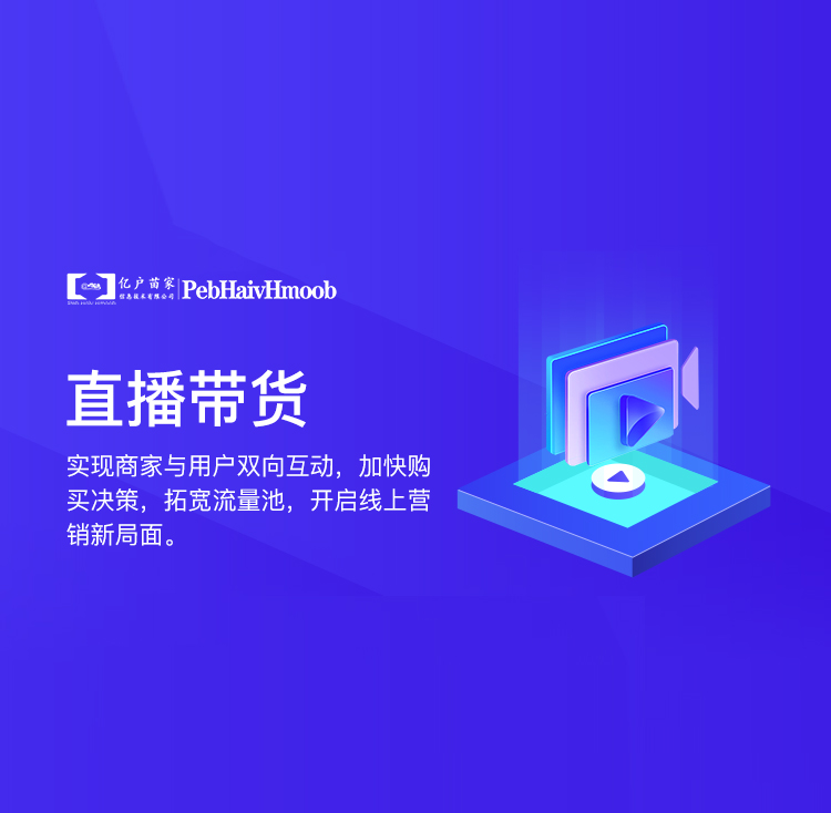 直播带货