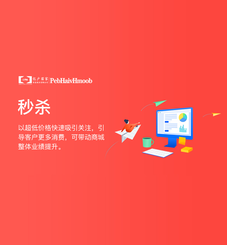 秒杀