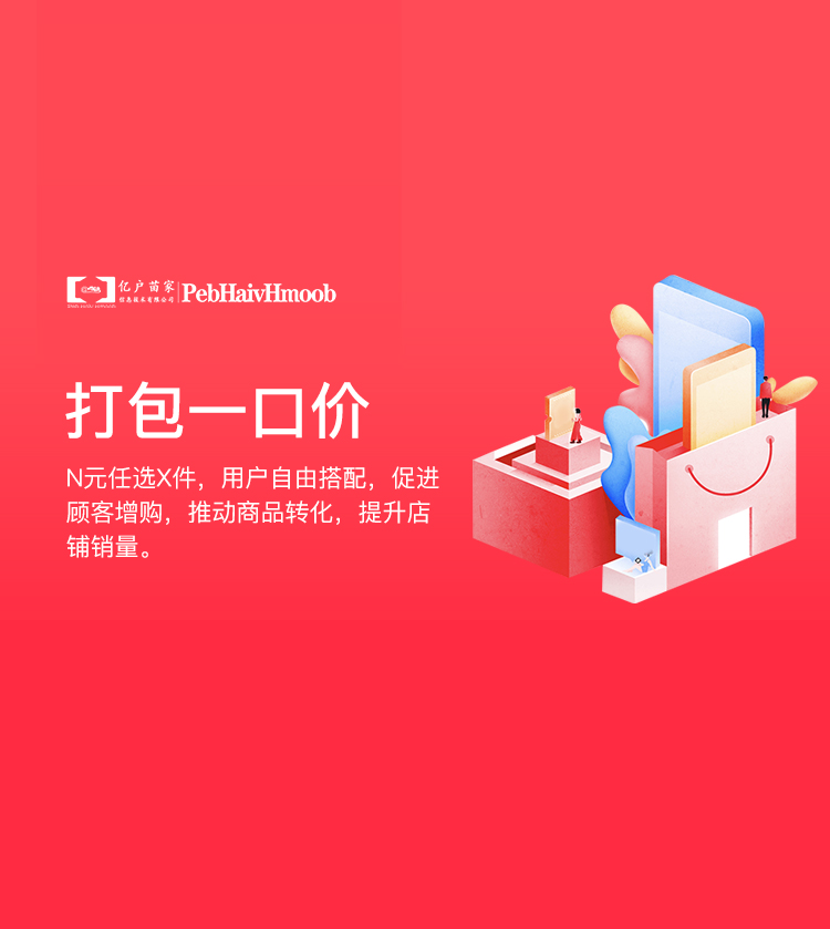 打包一口价