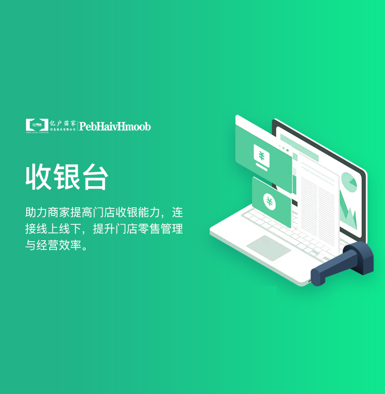 收银台