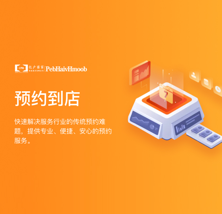 预约到店