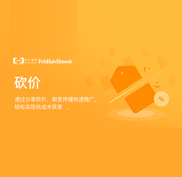 砍价
