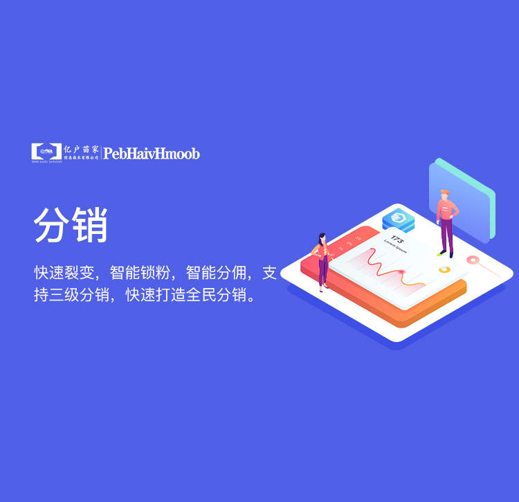 分销