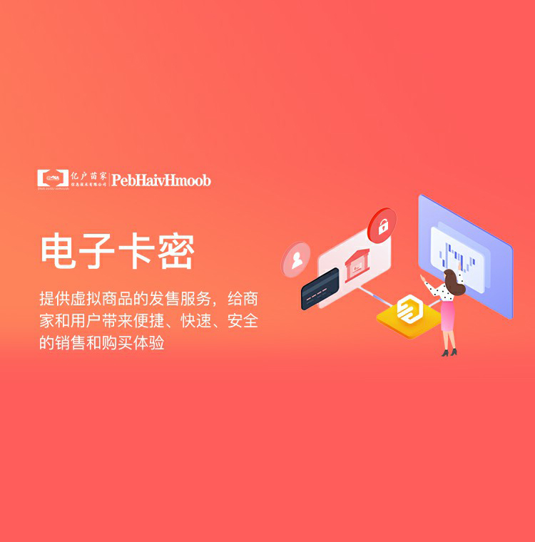 电子卡密